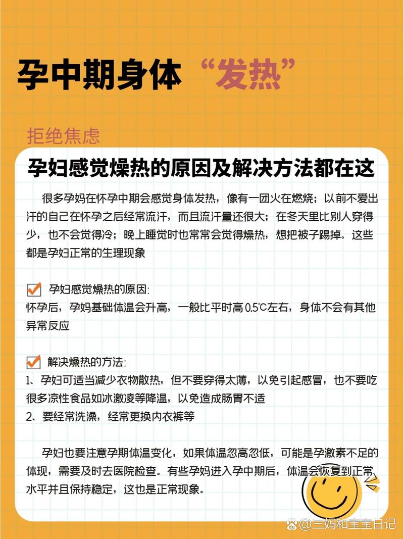 人工借卵孕妈发烧出汗好不好